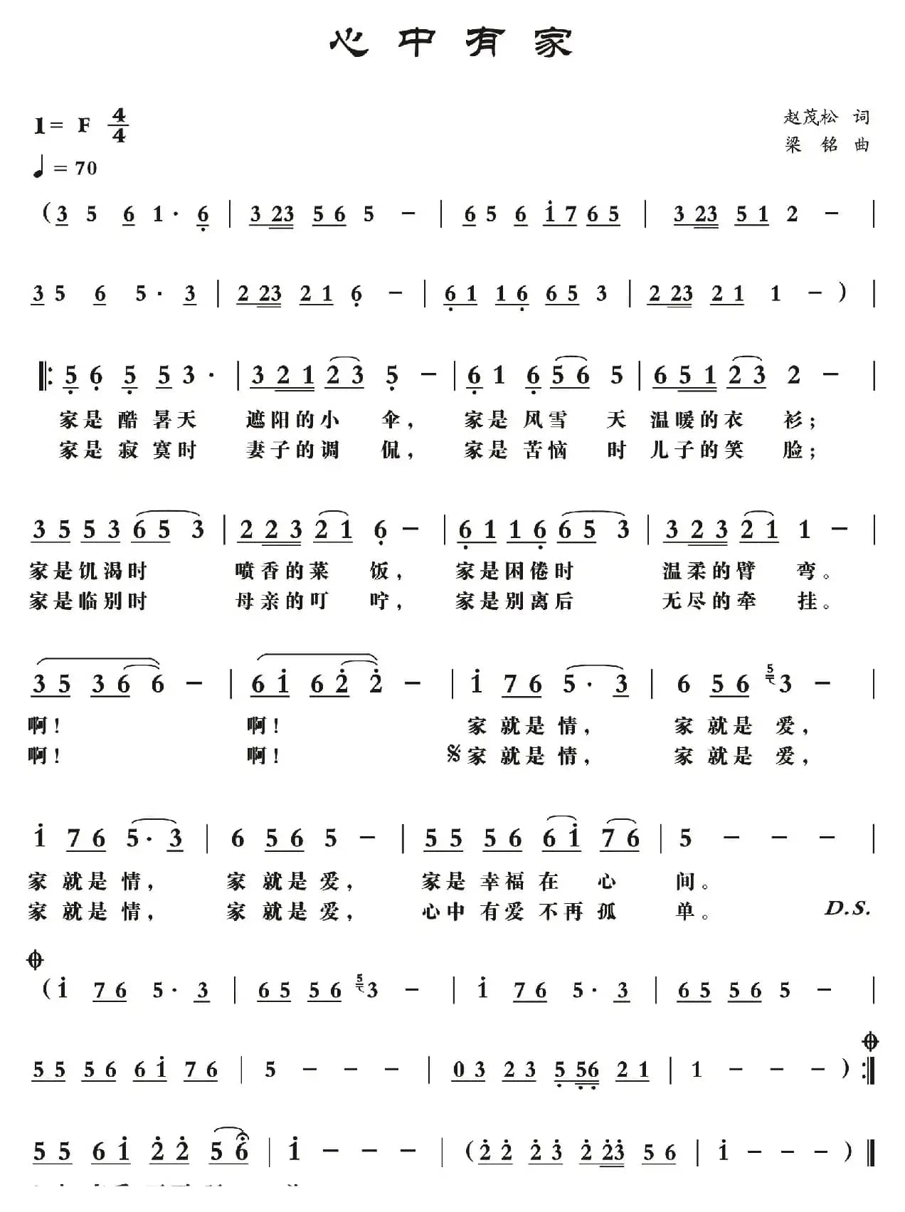 心中有家（赵茂松词 ，梁铭曲）