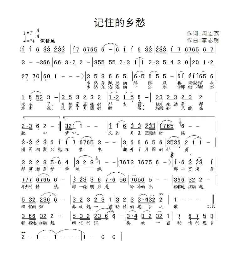 记住的乡愁（周宏燕词 李志明曲）
