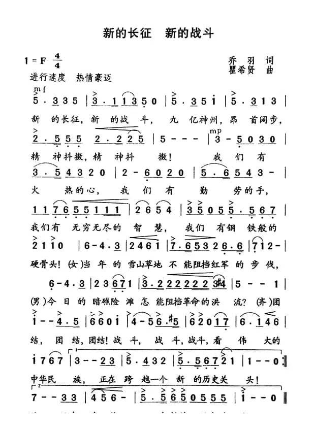 新的长征，新的战斗