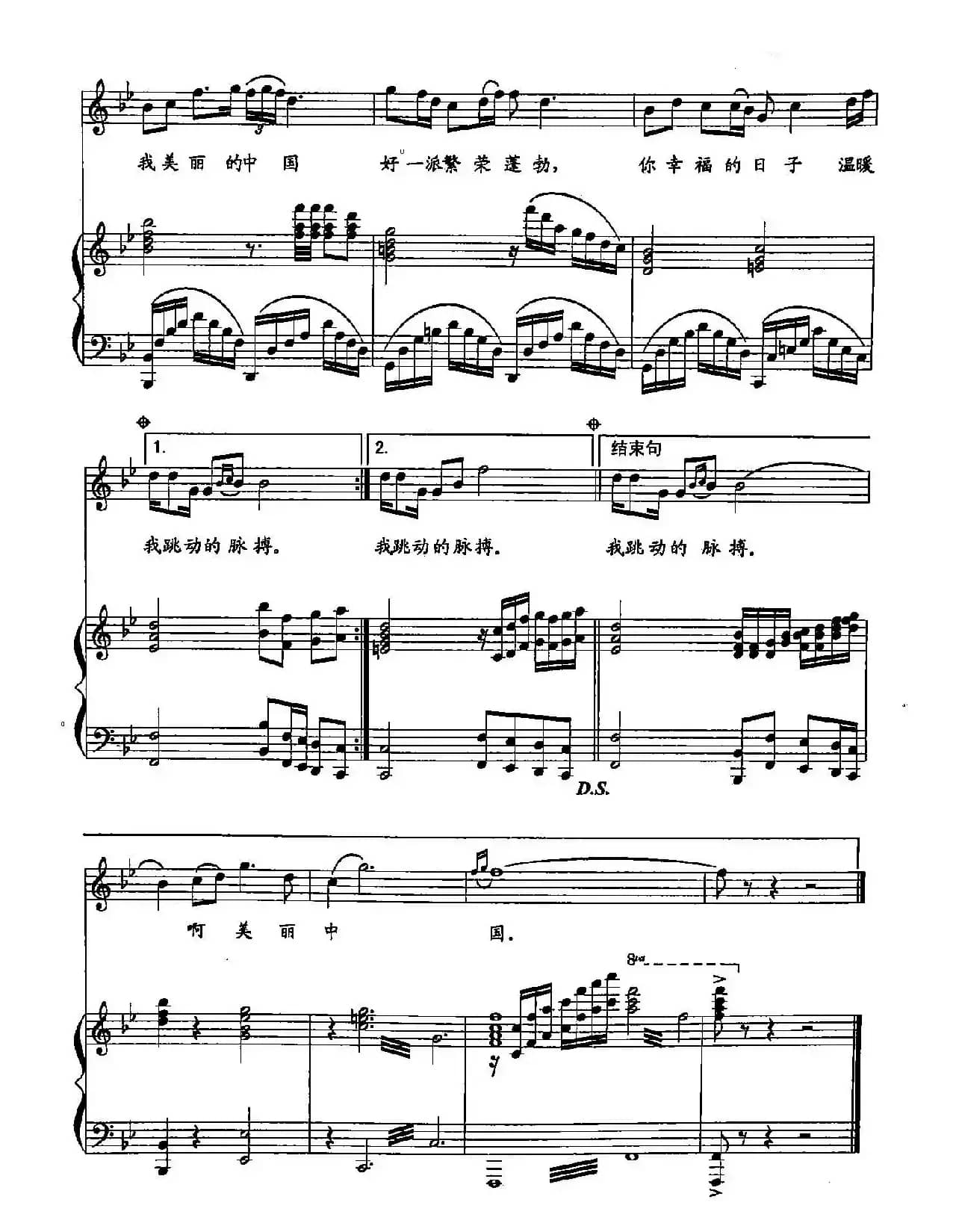 3美丽中国(双谱)