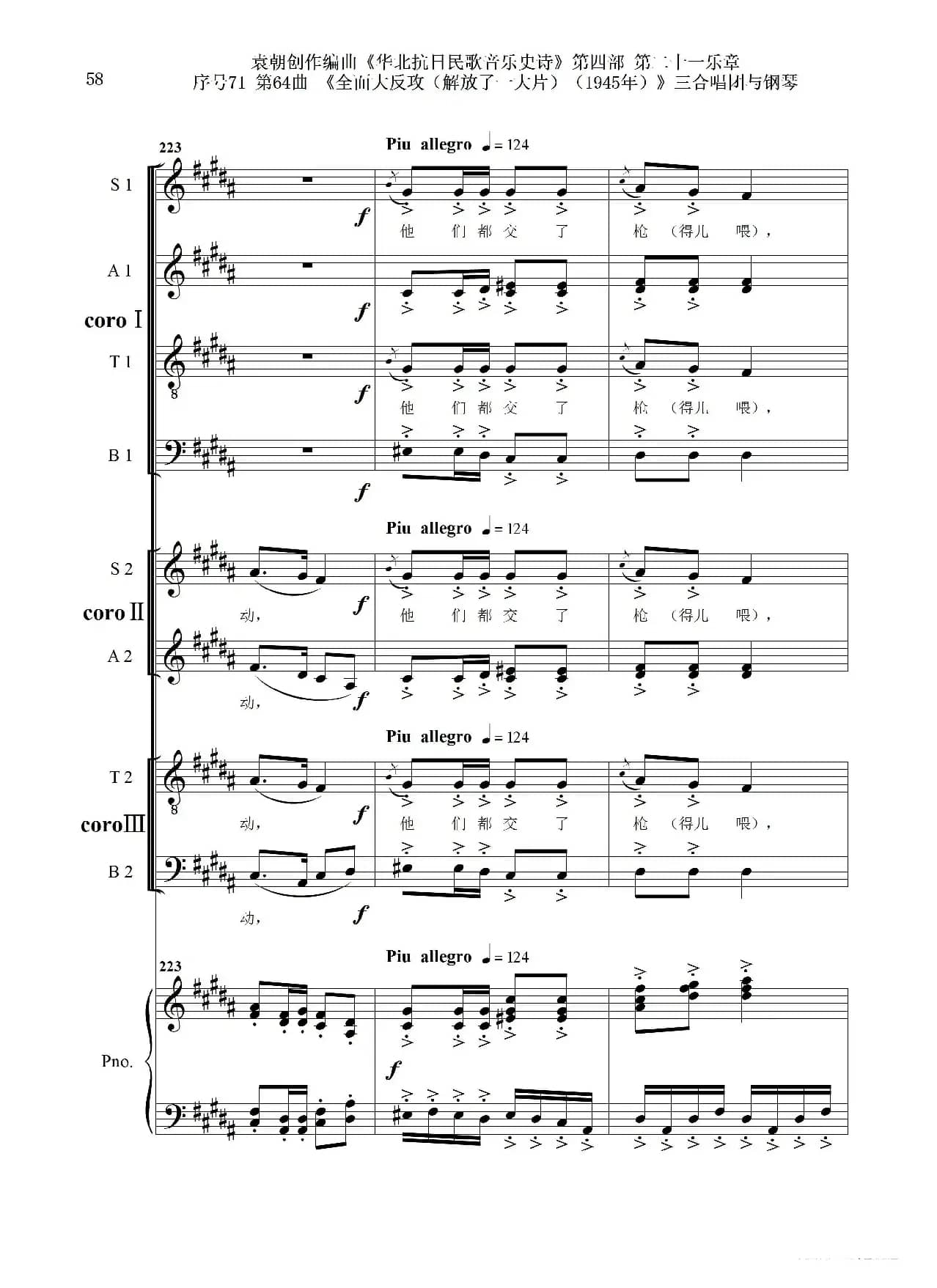 序号71第64曲《全面大反攻（解放了一大片）（1945年）》三合唱团与钢琴