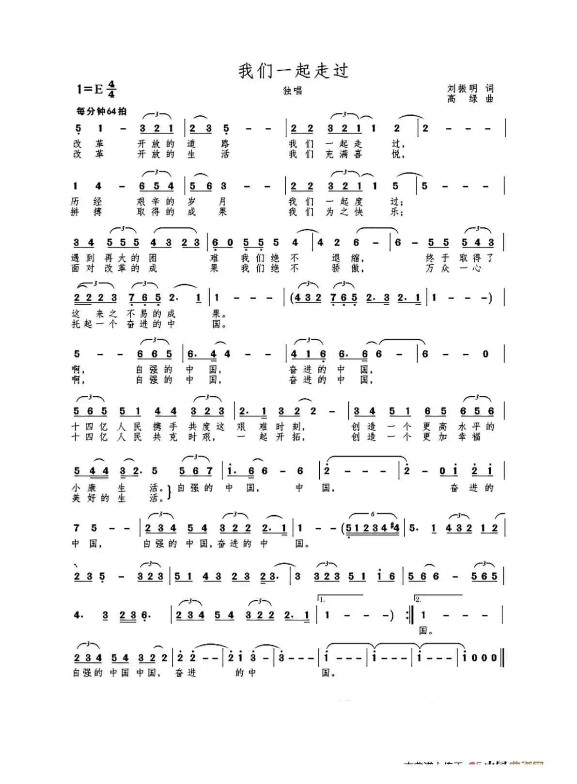 我们一起走过（独唱）