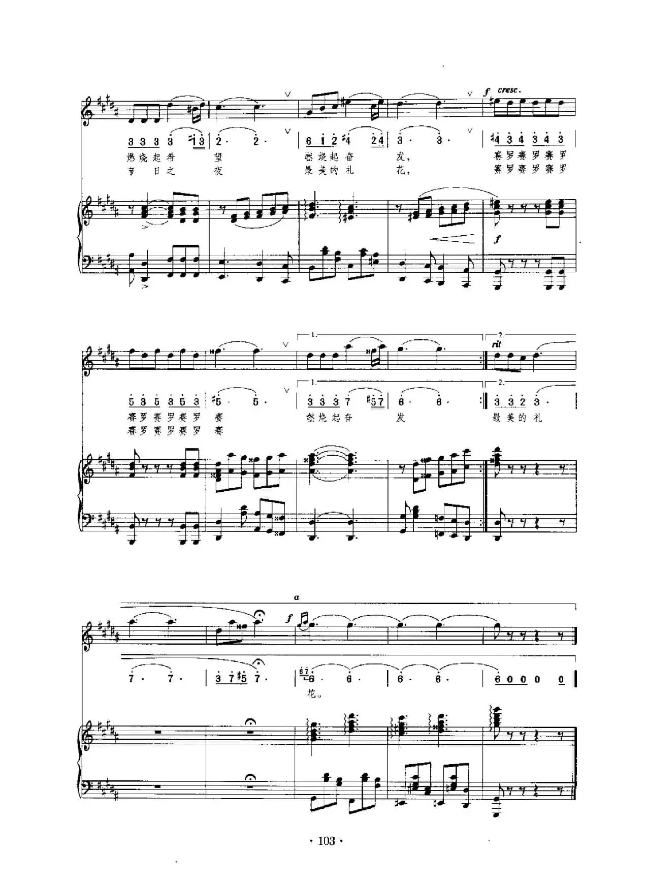 火把节的火把（卢云生词 陈勇曲、降D调正谱）