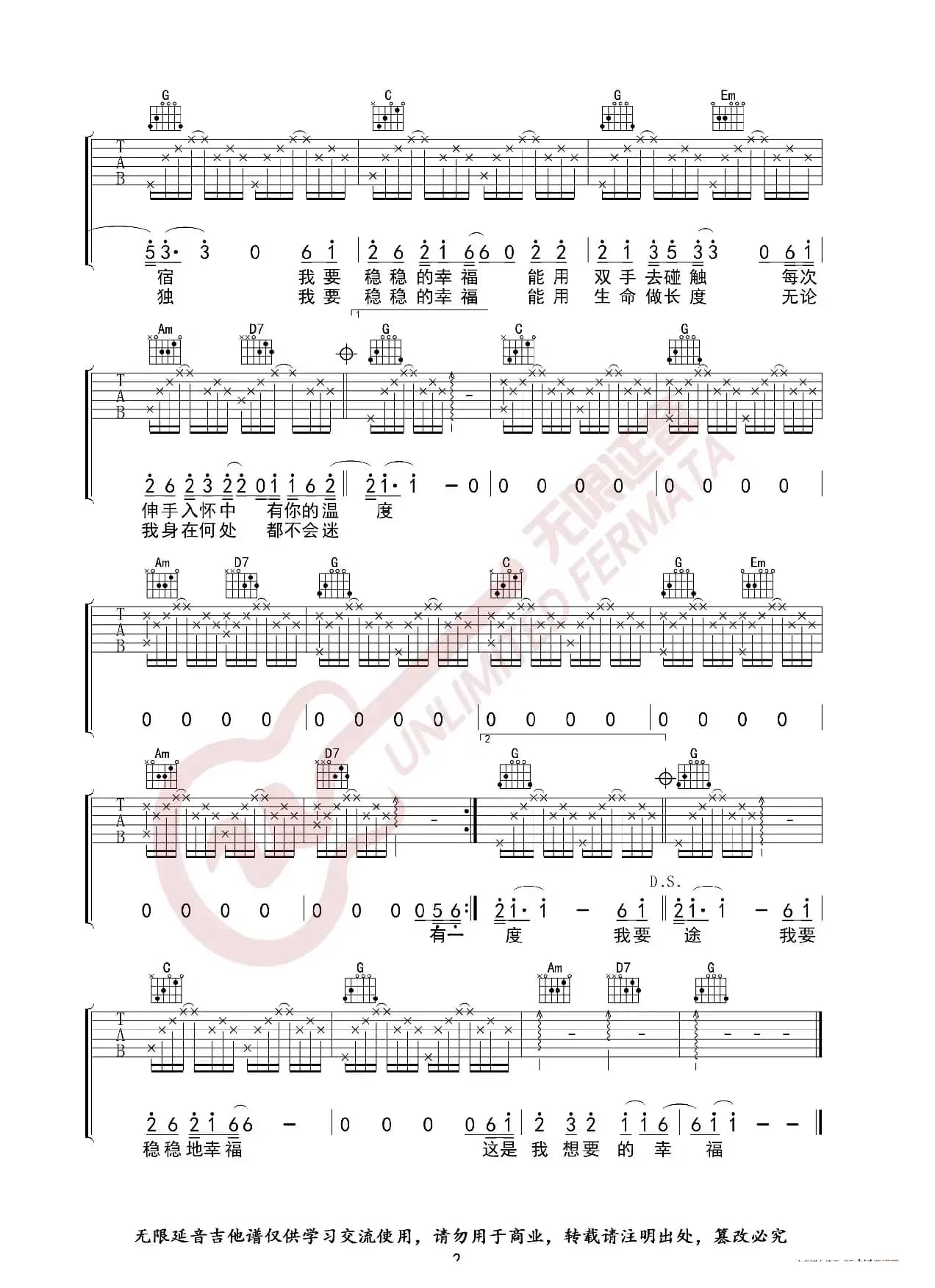 陈奕迅 稳稳的幸福 吉他谱 G调指法（无限延音编配）