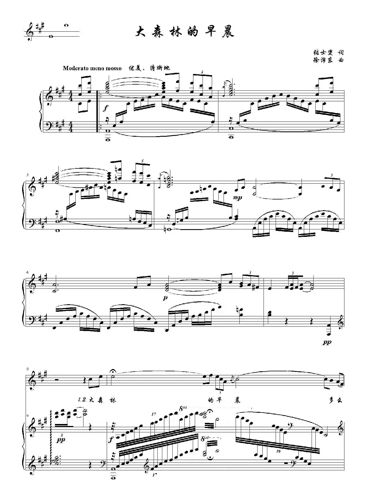 大森林的早晨（A调正谱）