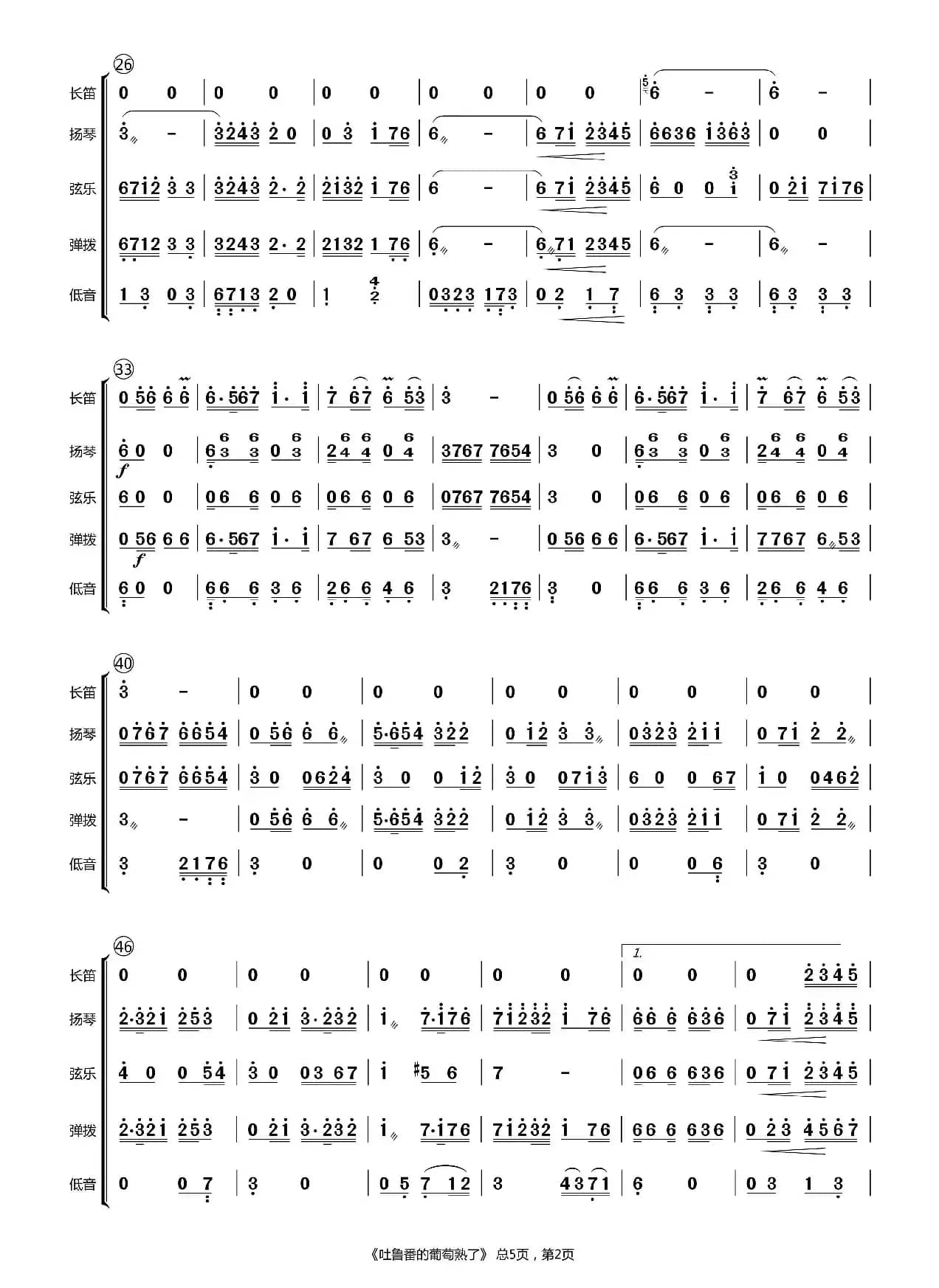 吐鲁番的葡萄熟了（总谱）