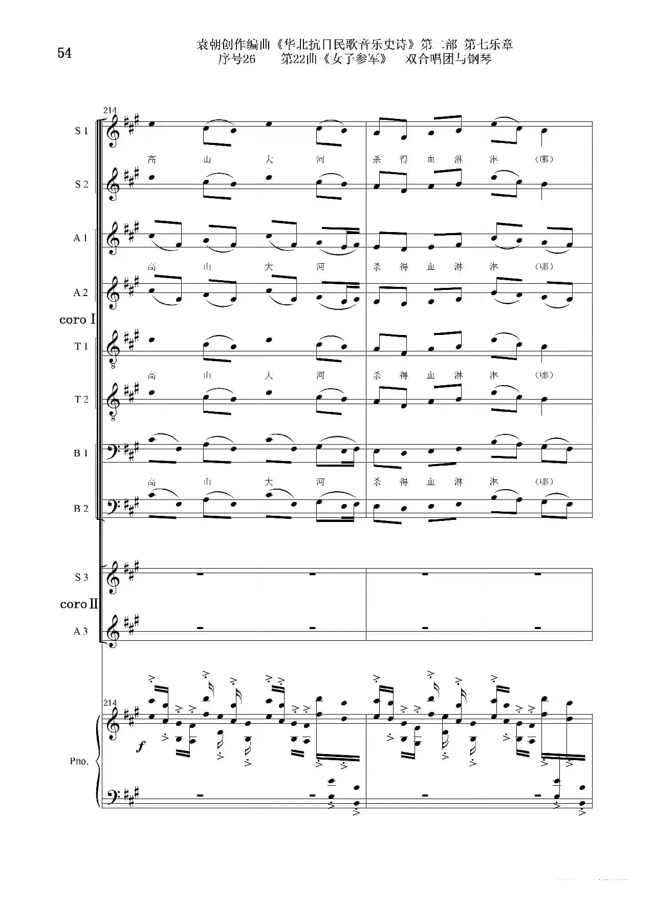 序号26第22曲《女子参军》双合唱团与钢琴