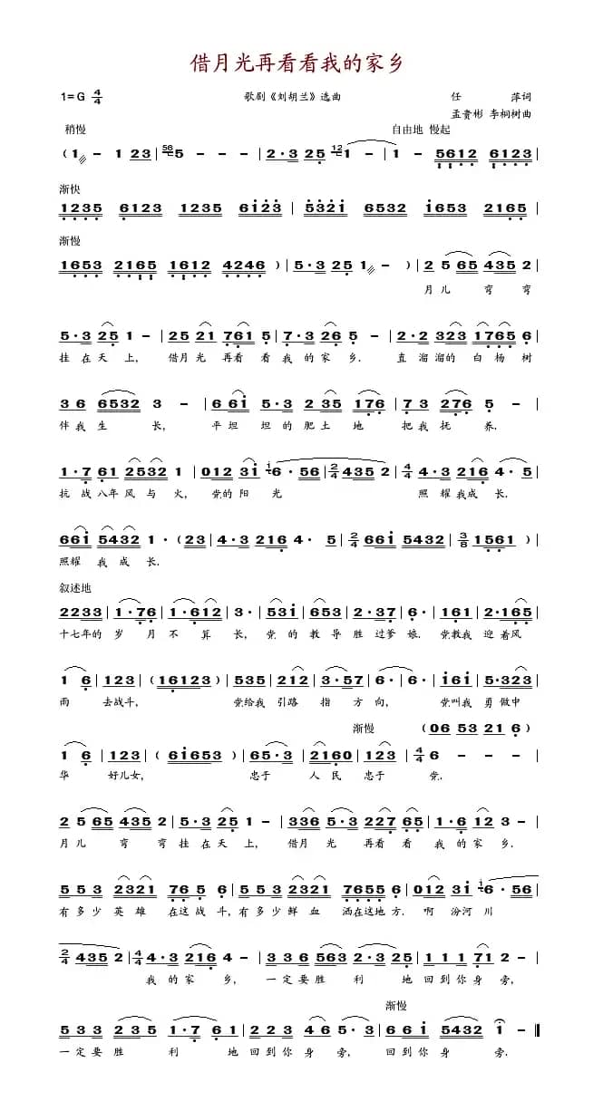 借月光再看看我的家乡（歌剧《刘胡兰》选段）