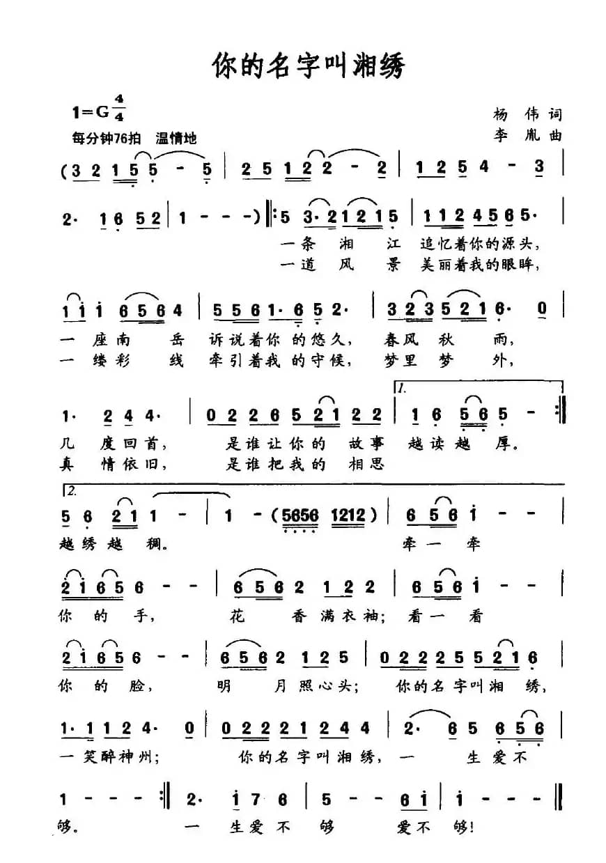 你的名字叫湘绣