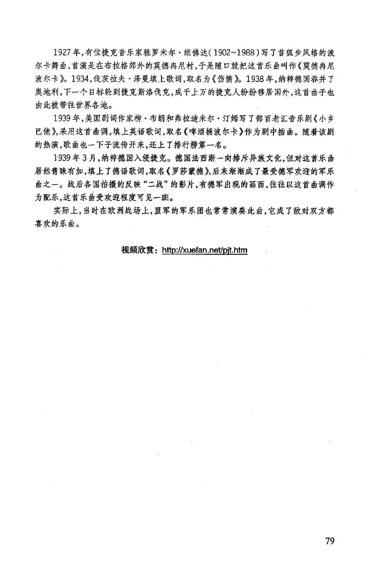 啤酒桶波尔卡（捷克歌曲）