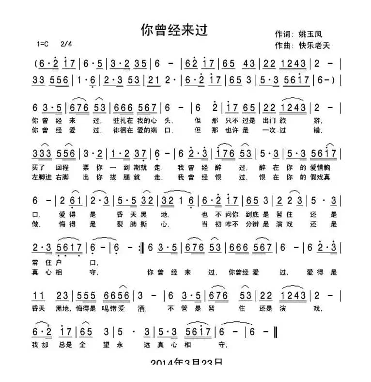 你曾经来过（姚玉凤词 快乐老天曲）