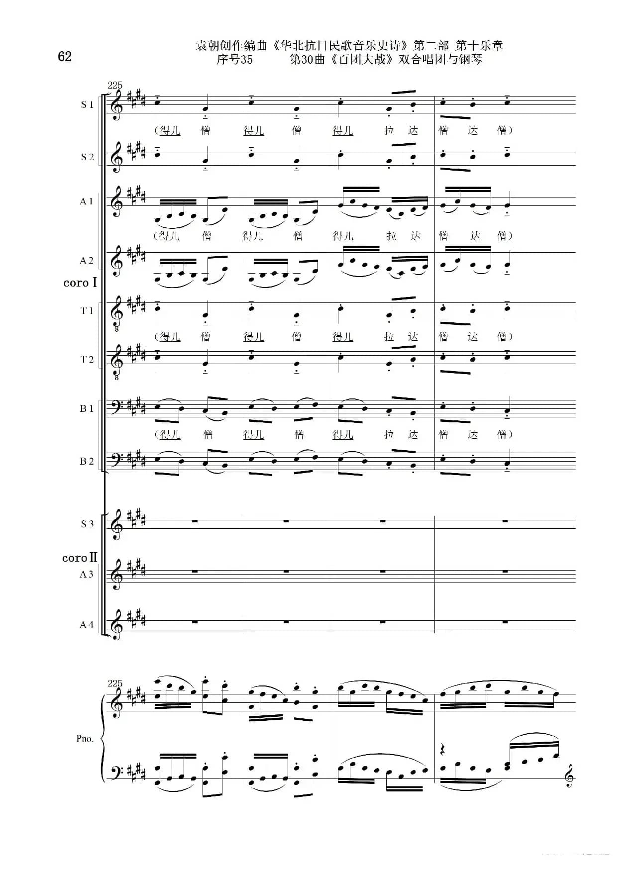 序号35第30曲《百团大战》双合唱团与钢琴