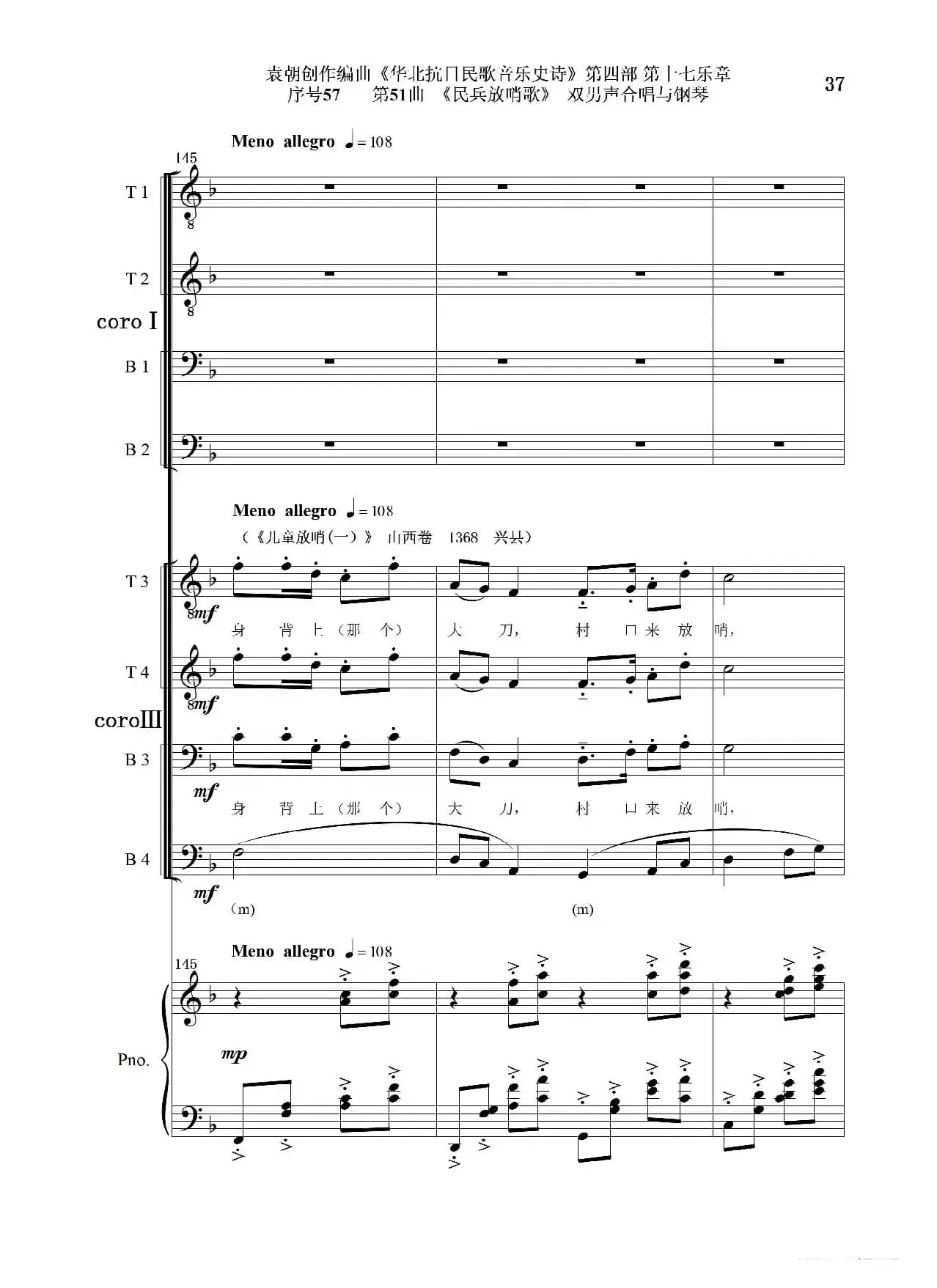 序号57第51曲《民兵放哨歌》双男声合唱与钢琴