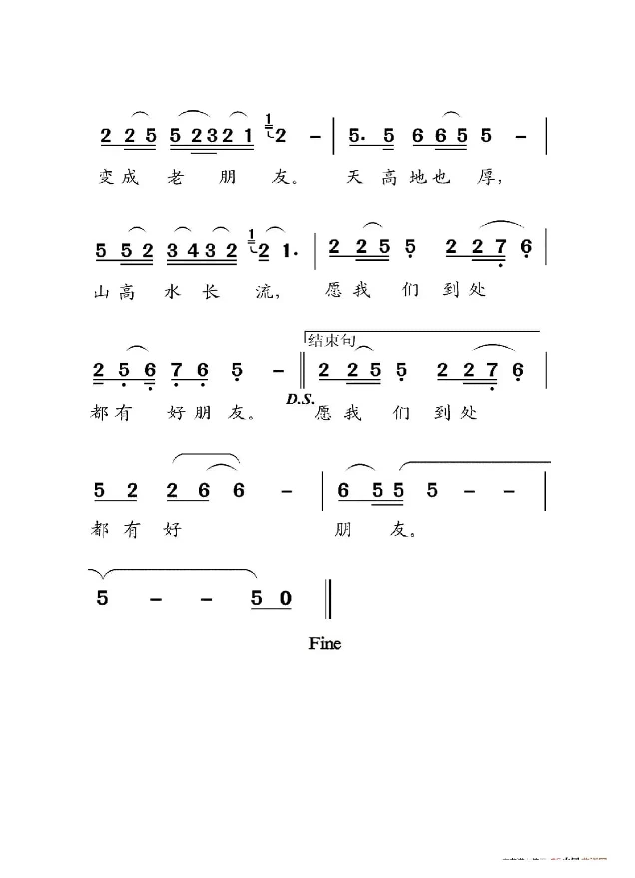 永远是朋友（老人适用）