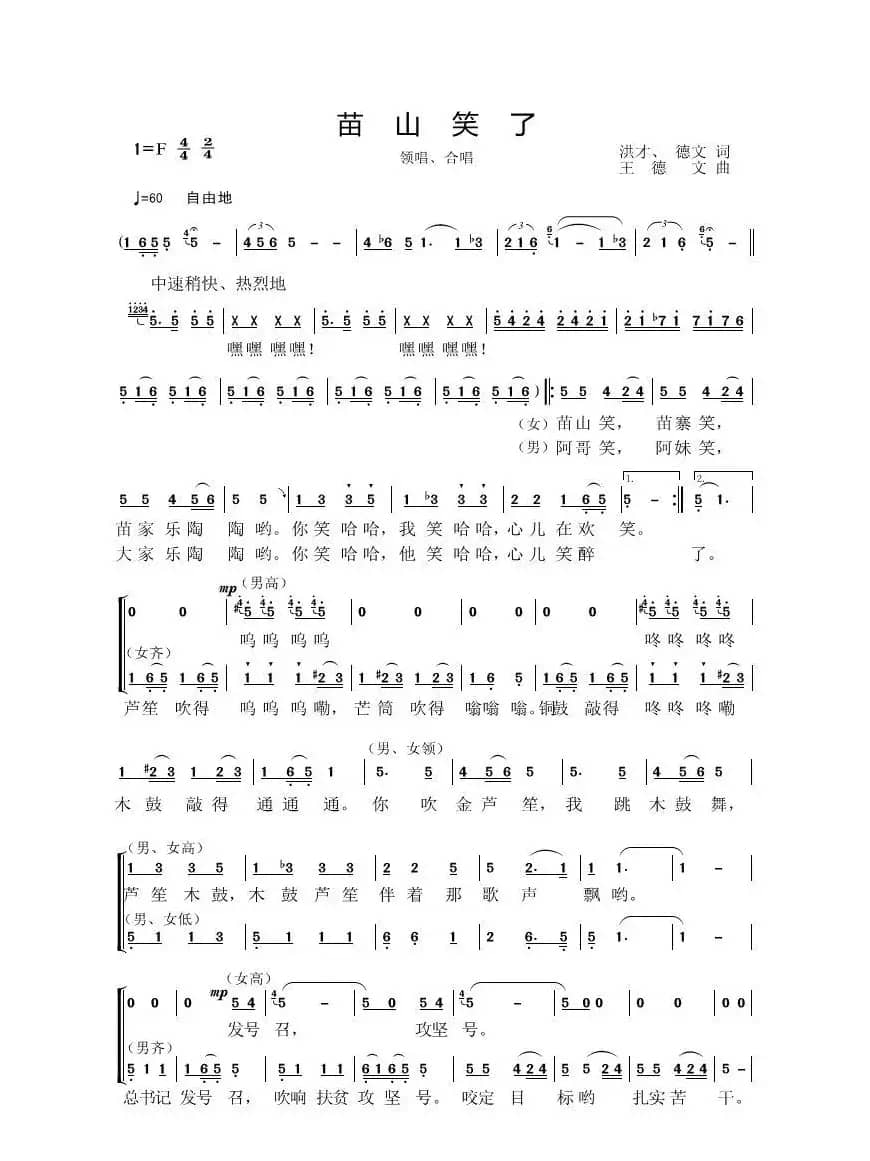 苗山笑了（合唱）