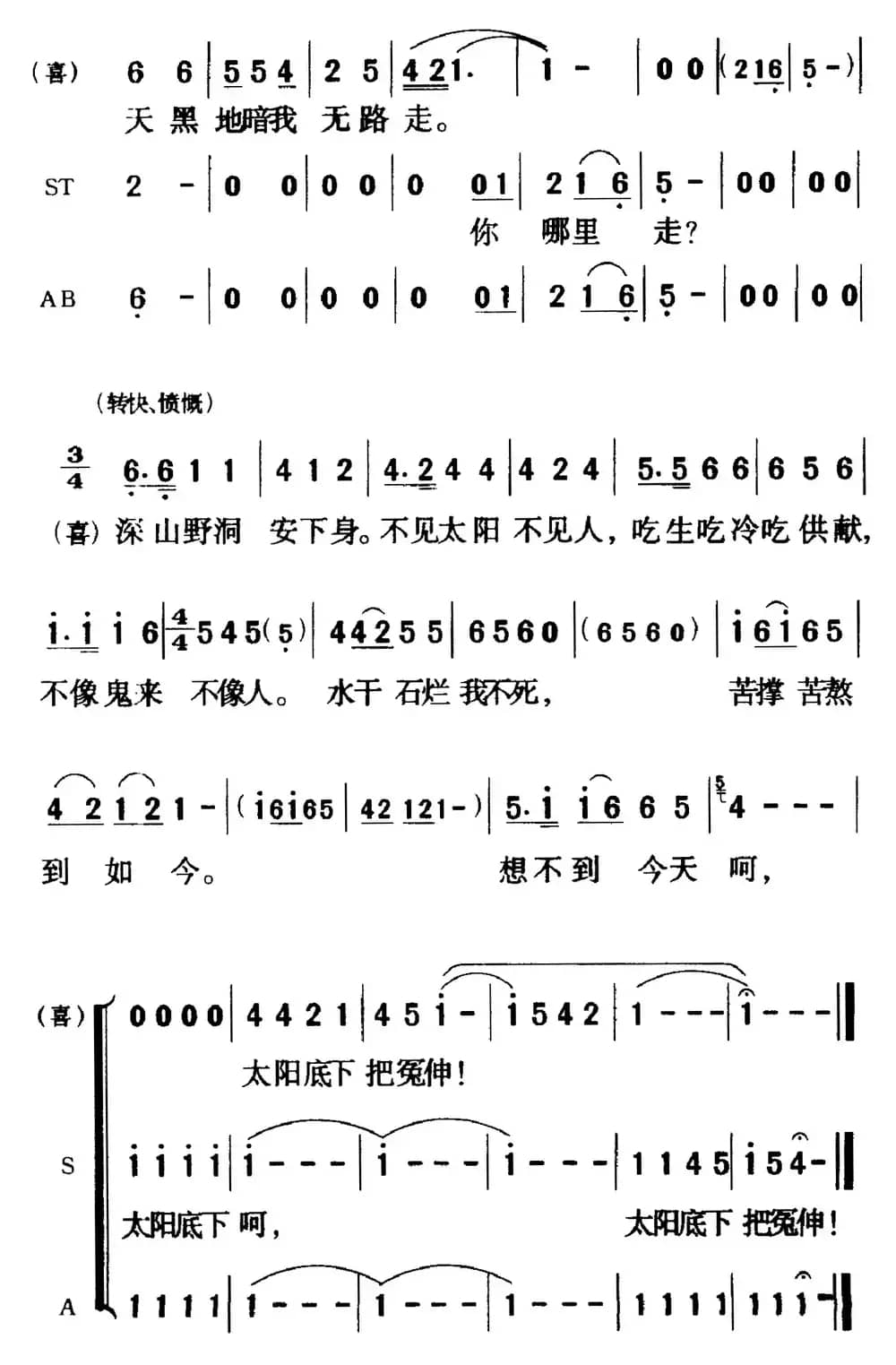 歌剧《白毛女》全剧之第八十三曲（五幕三场）