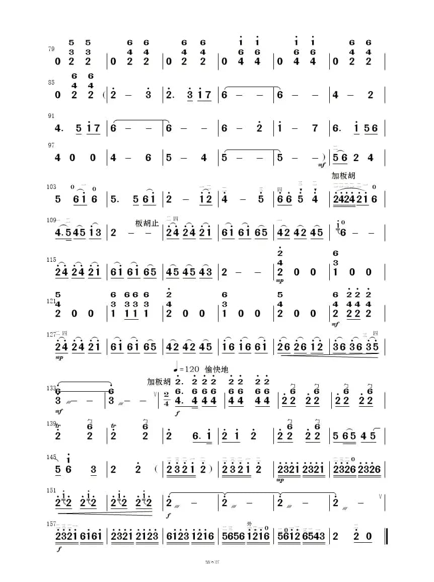 对花（民乐合奏）