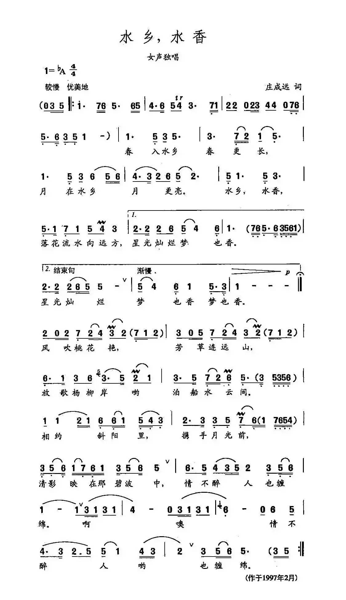 田光歌曲选-185水乡，水香