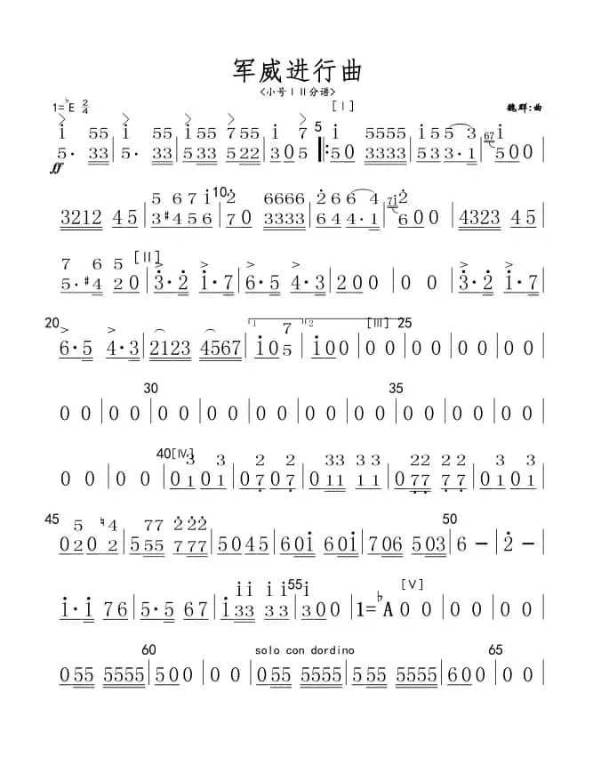 军威进行曲(小号分谱)简谱