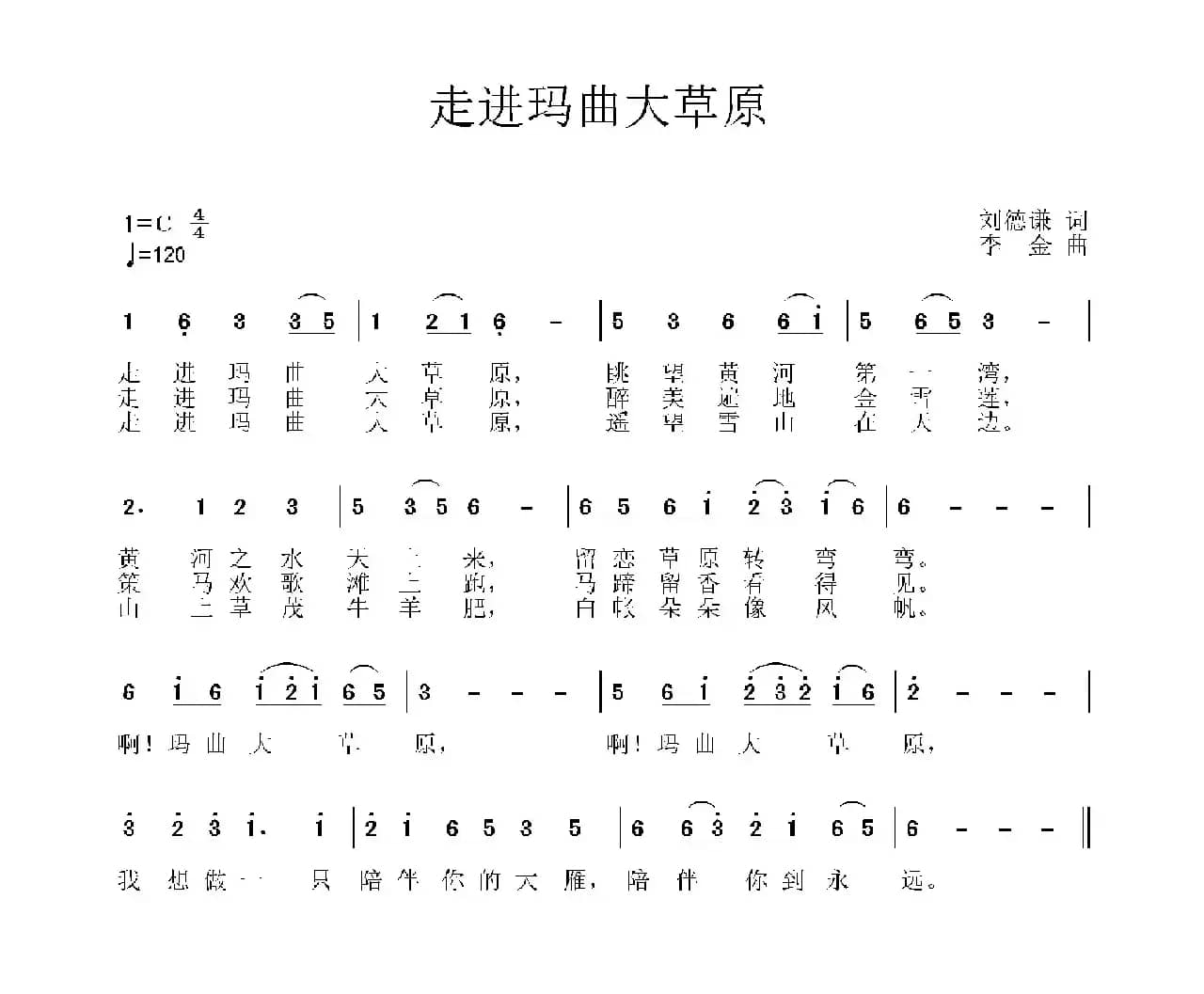 走进玛曲大草原