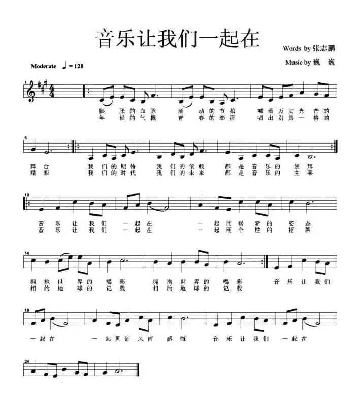 音乐让我们一起在（五线谱）