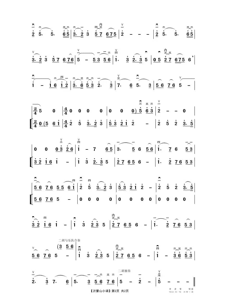 沂蒙山小调（二胡独奏曲谱）