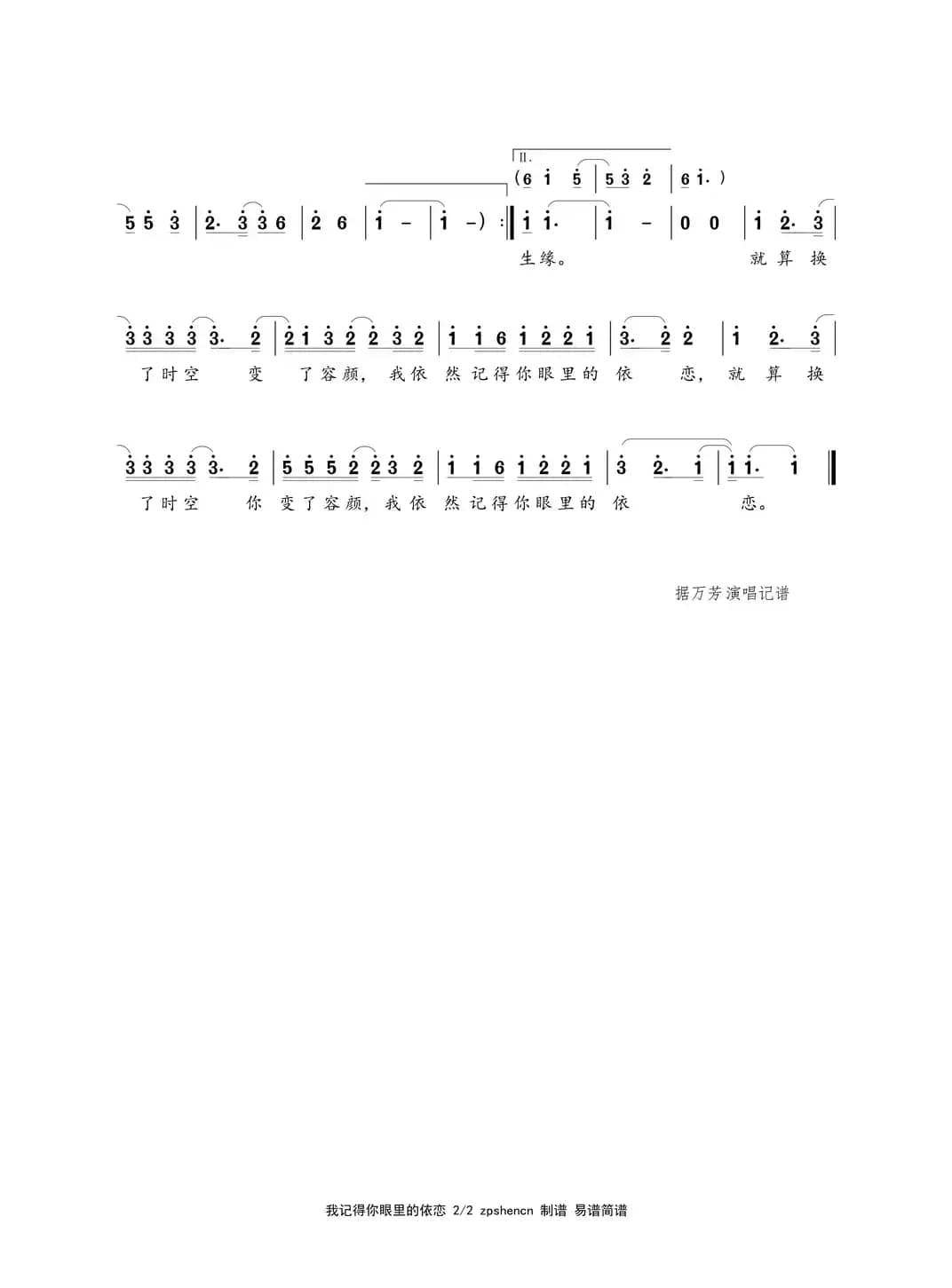 我记得你眼里的依恋（电视剧《玉琳国师之再生情缘》主题曲）