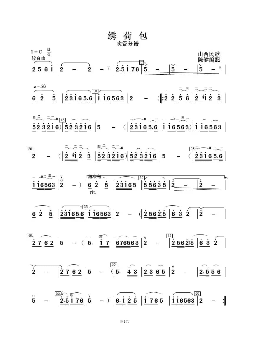 绣荷包（民乐小合奏）