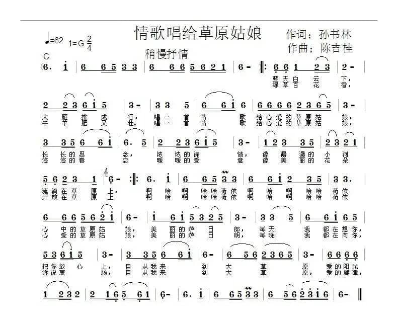 情歌唱给草原姑娘