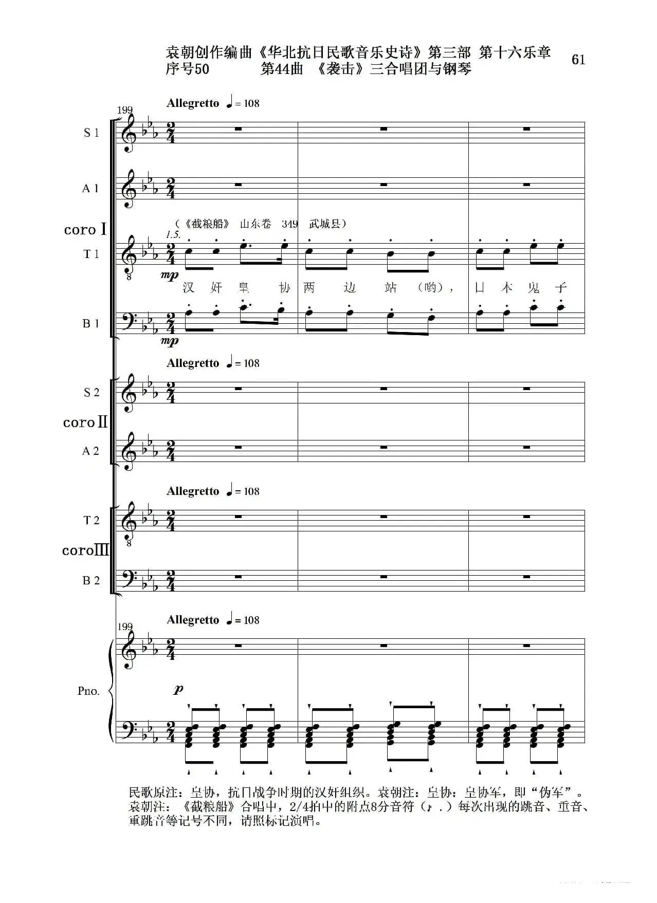 序号50第44曲《袭击》三合唱团与钢琴