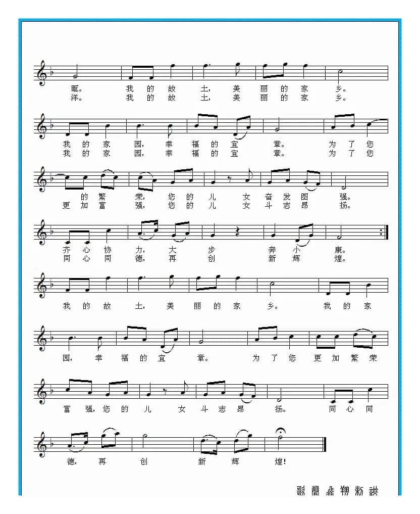 宜章颂（五线谱）