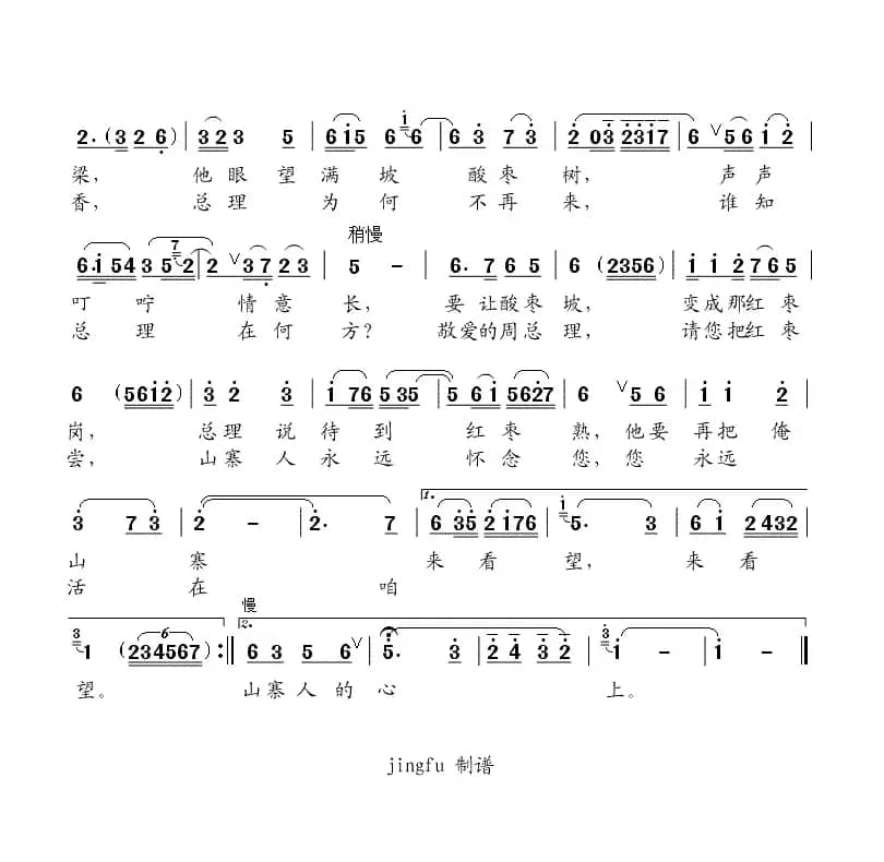 手捧红枣想总理