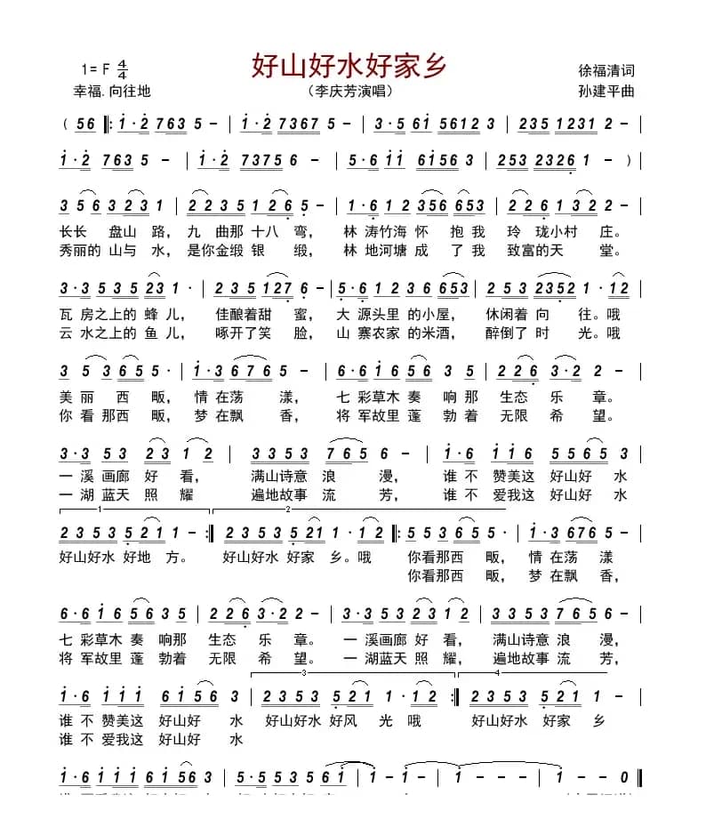 好山好水好家乡     