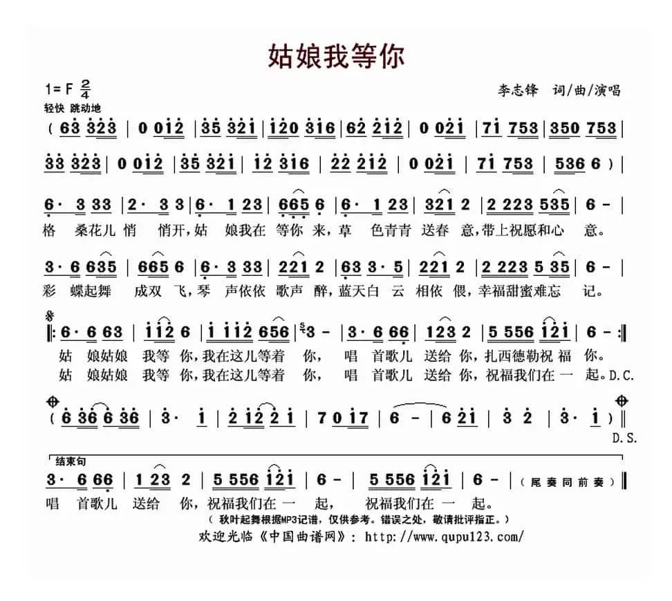 姑娘我等你（李志锋 词曲）