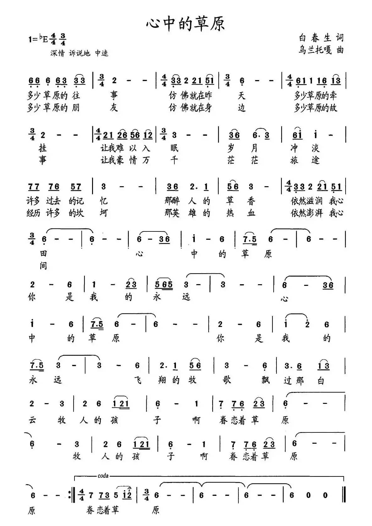 心中的草原（白春生词 乌兰托嘠曲）