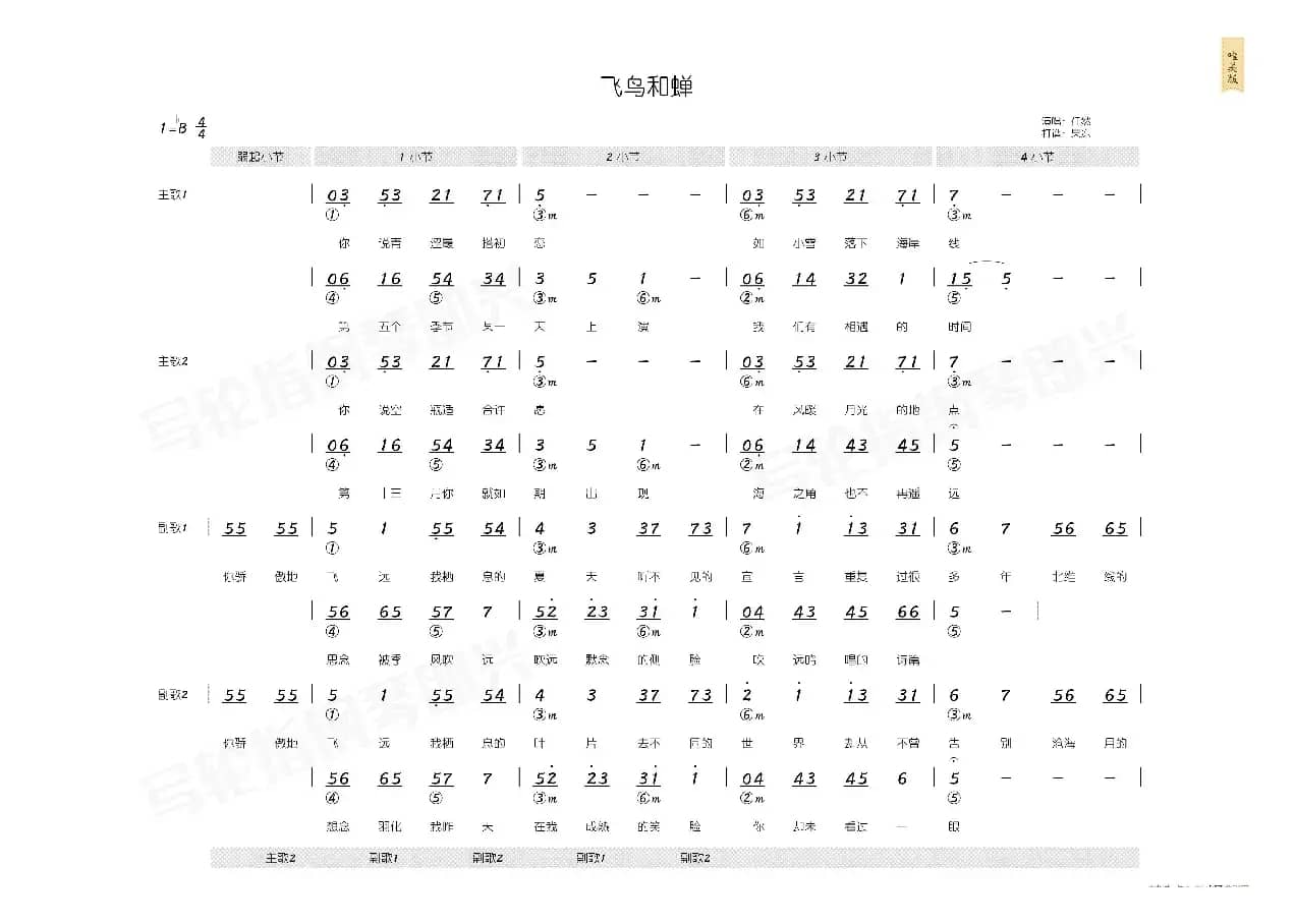 飞鸟和蝉（简和谱）