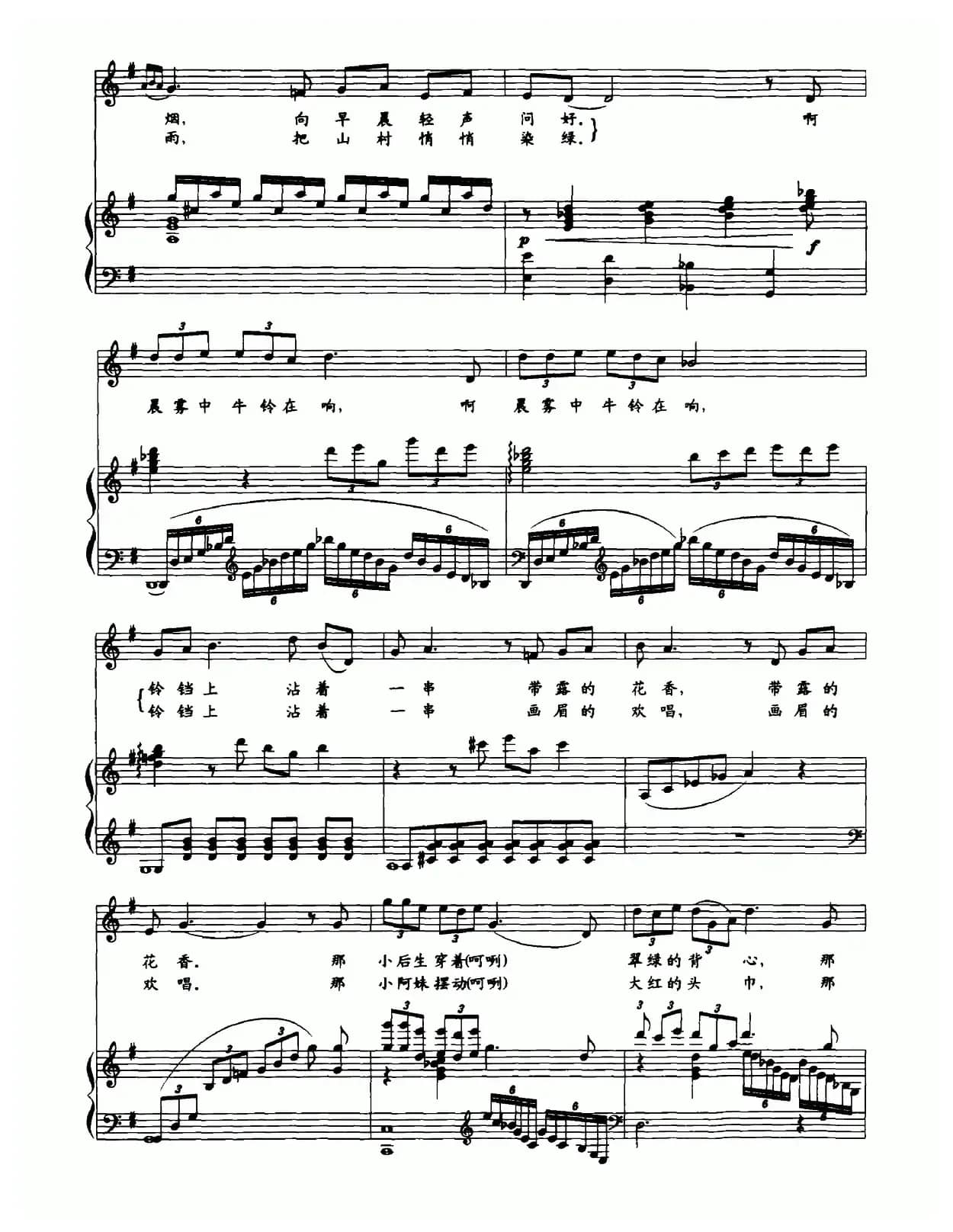 晨雾中牛铃在响（正谱）