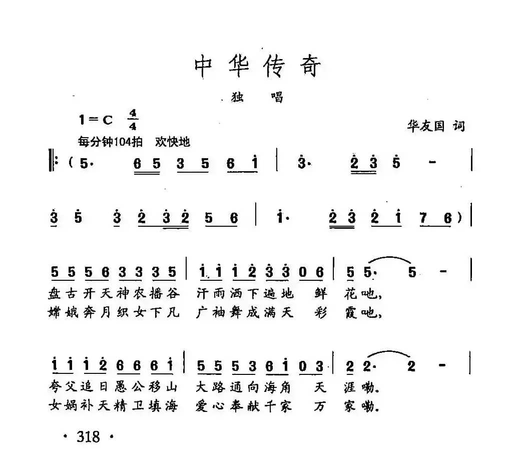 田光歌曲选-231中华传奇