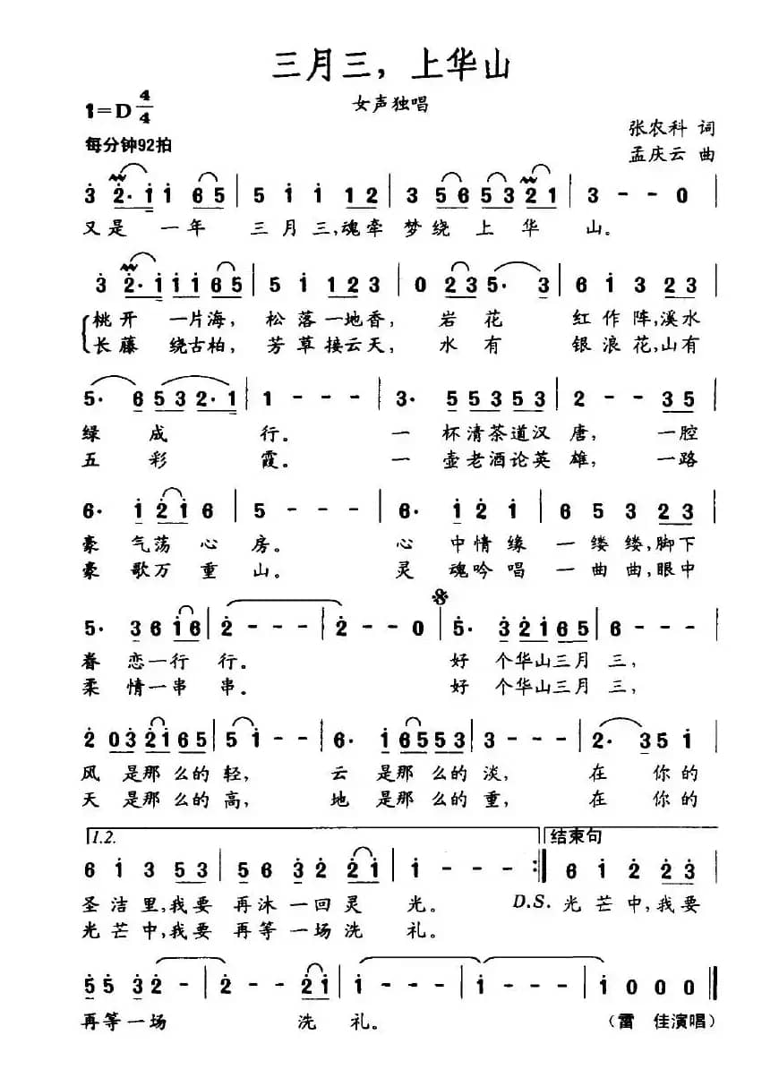 三月三，上华山