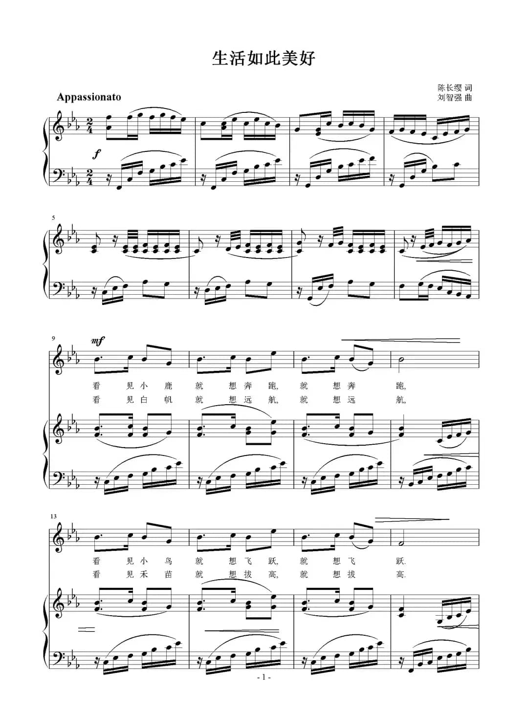 生活如此美好（正谱）