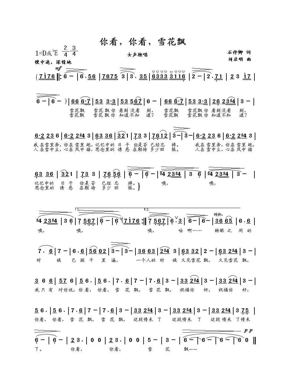 你看，你看，雪花飘（石仲卿词．刘启明曲）