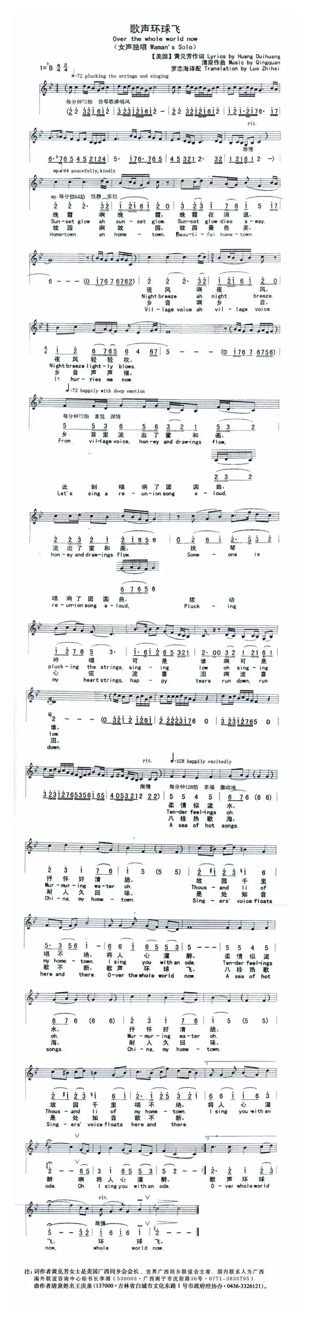 歌声环球飞（美·黄兑芳词  清泉曲 胡红艳原唱）