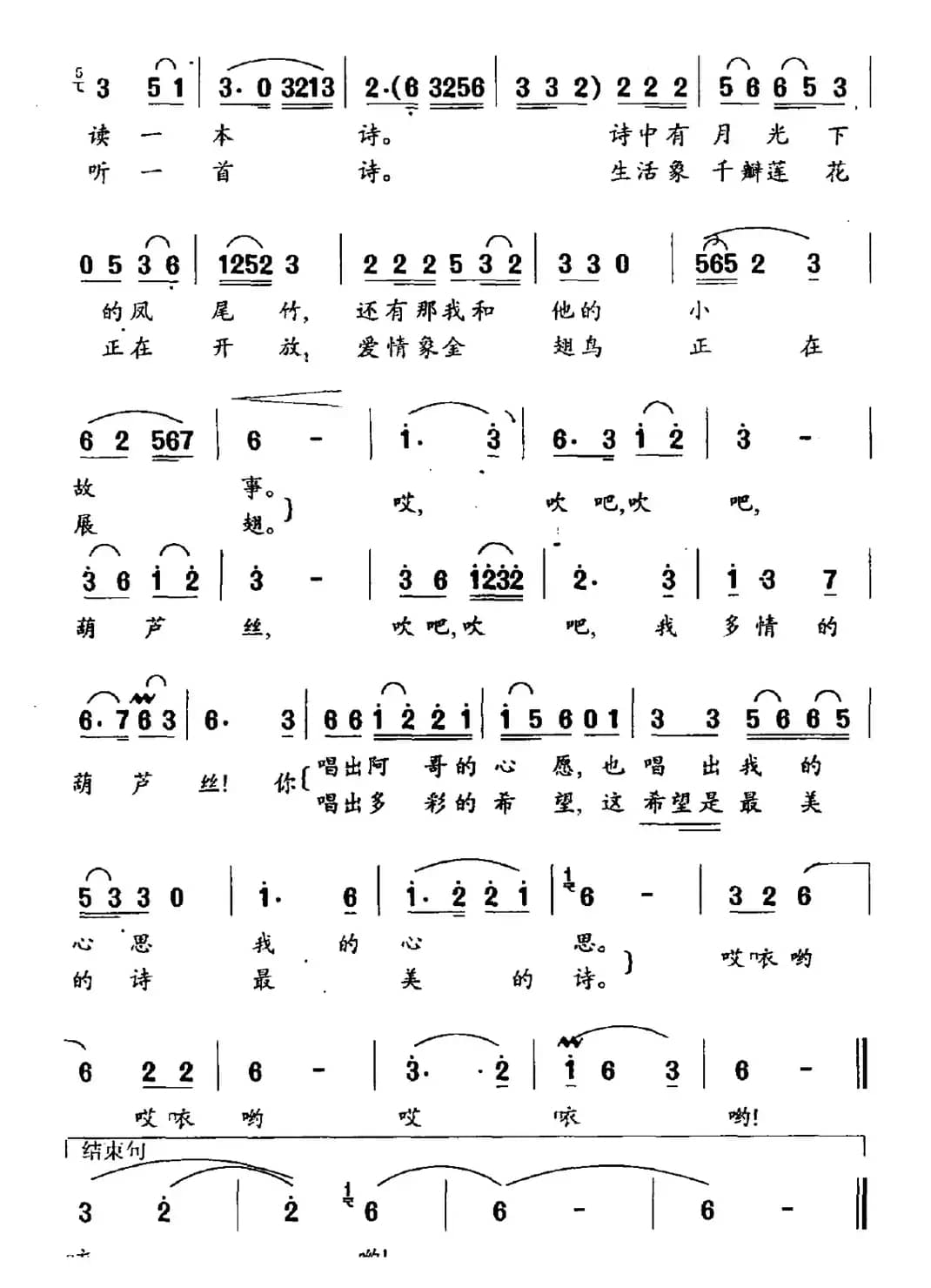 阿哥吹响葫芦丝（卢云生词 杨明曲）