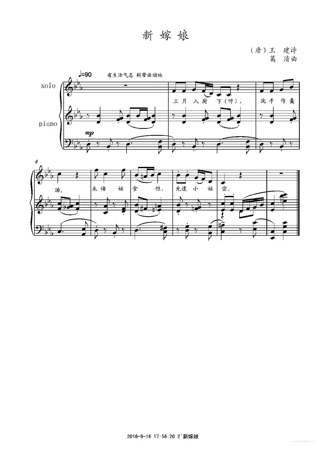 唐诗一束（艺术歌曲）