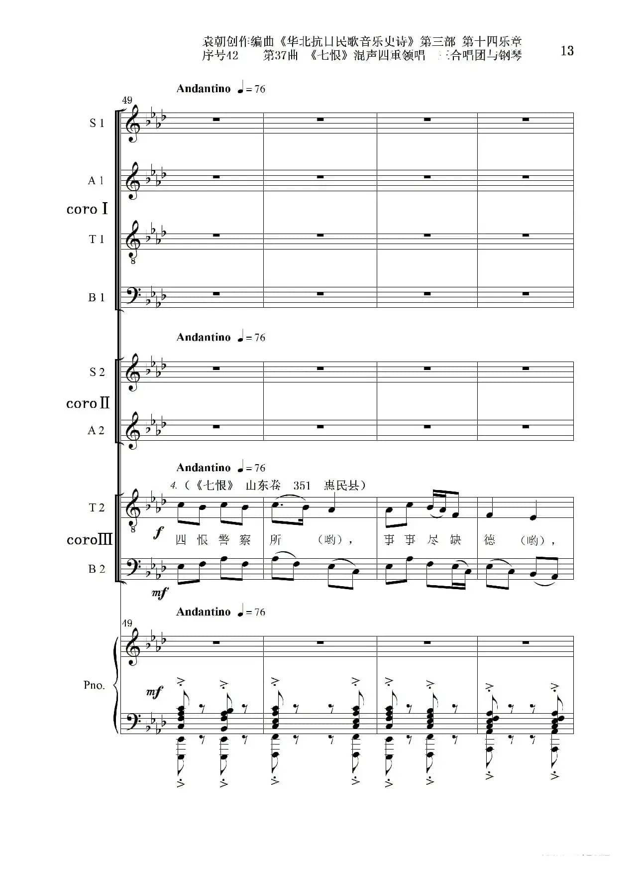 序号42第37曲《七恨》混声四重领唱 三合唱团与钢琴