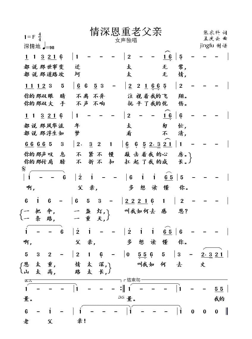 情深恩重老父亲