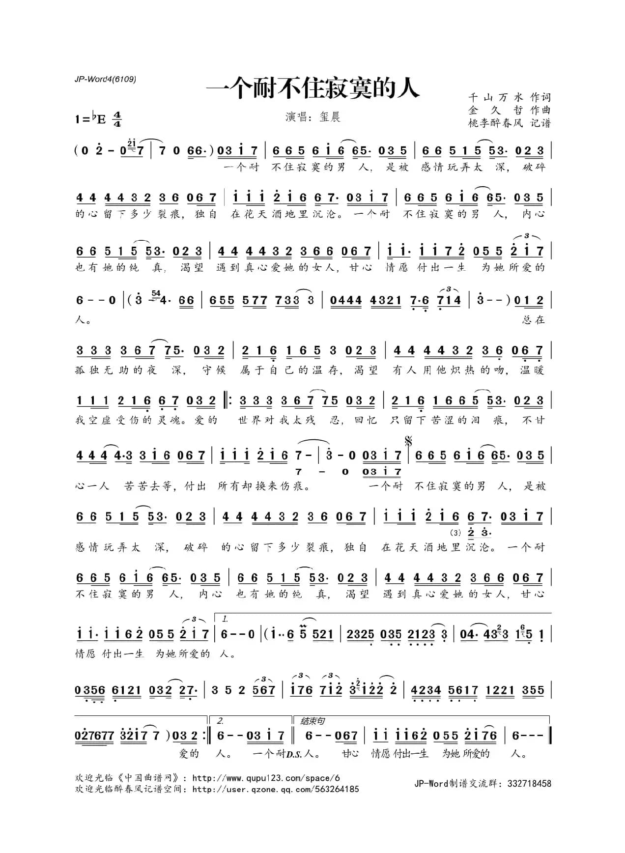 一个耐不住寂寞的人