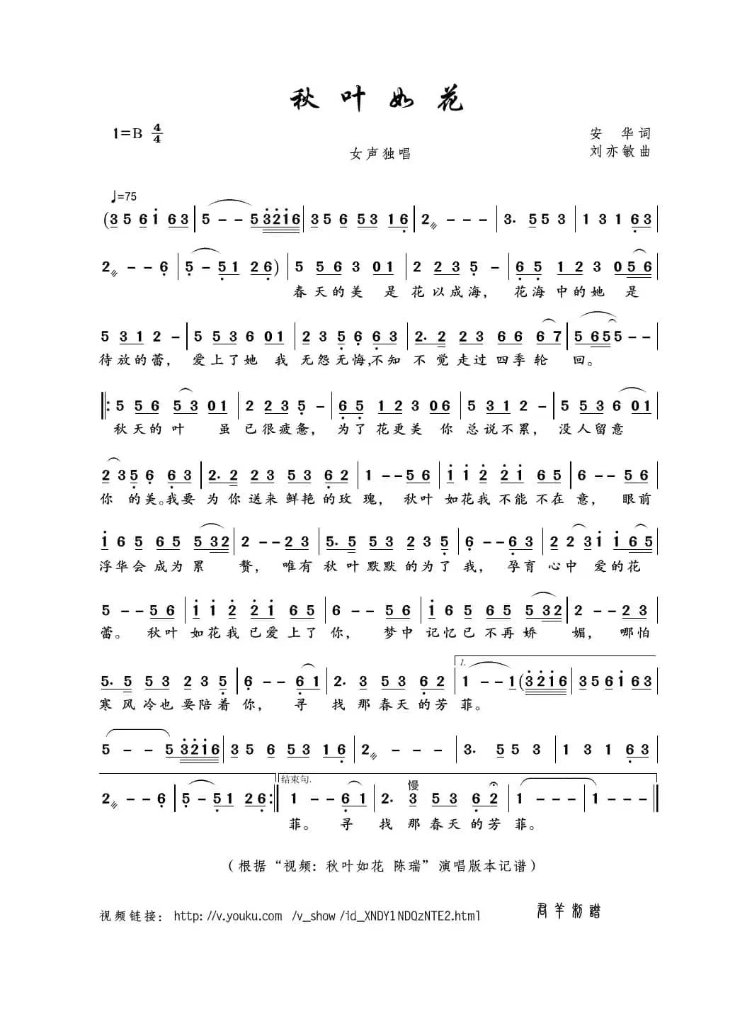 秋叶如花（安华词 刘亦敏曲）