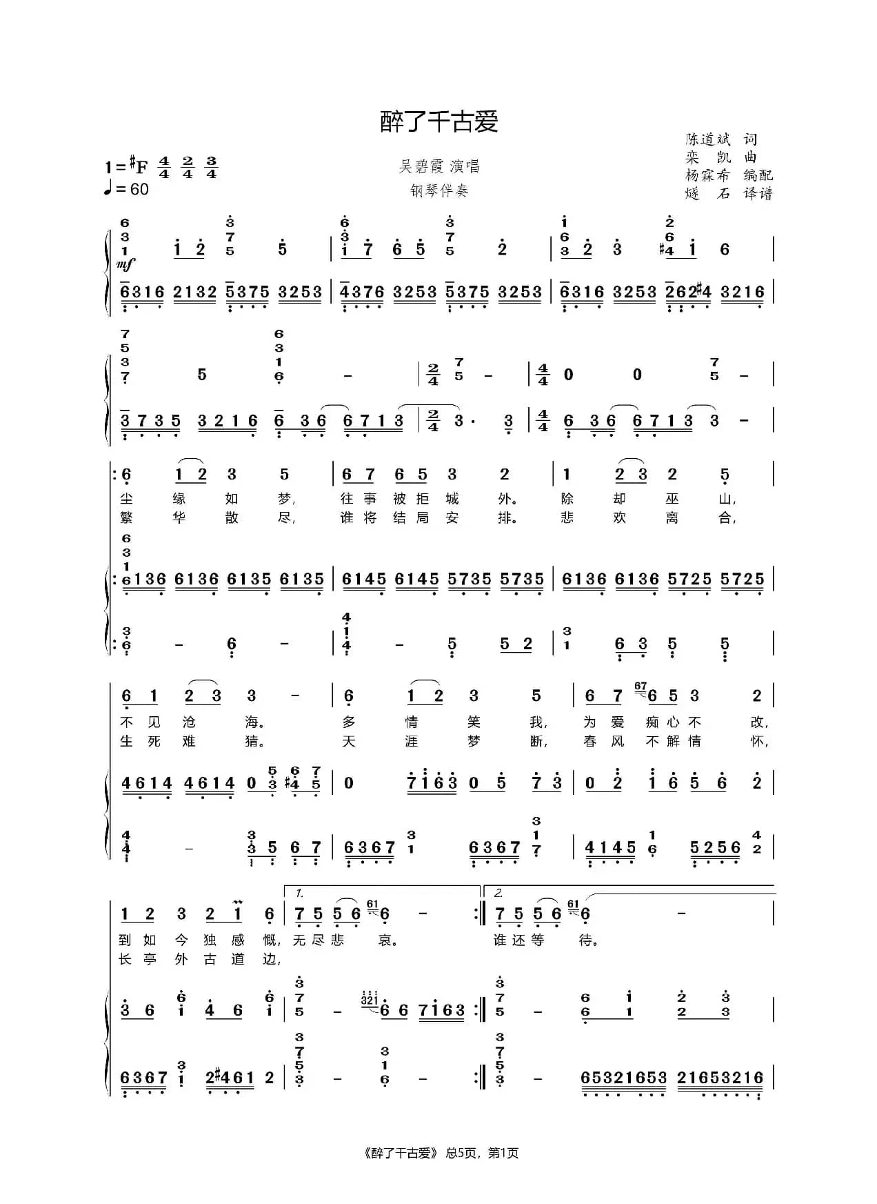 醉了千古爱（钢琴伴奏）