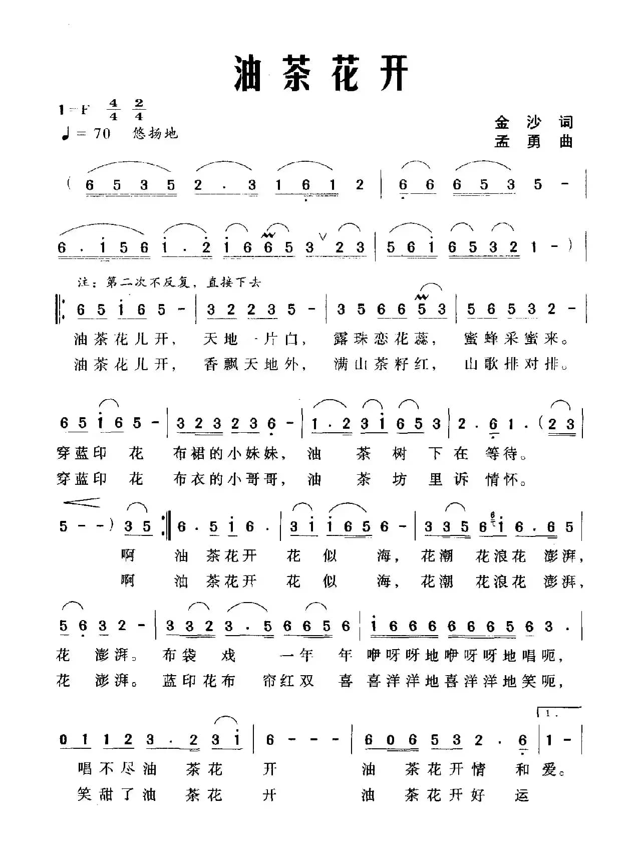 油茶花开（金沙词 孟勇曲）